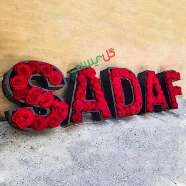 باکس گل حروف SADAF با گل رز